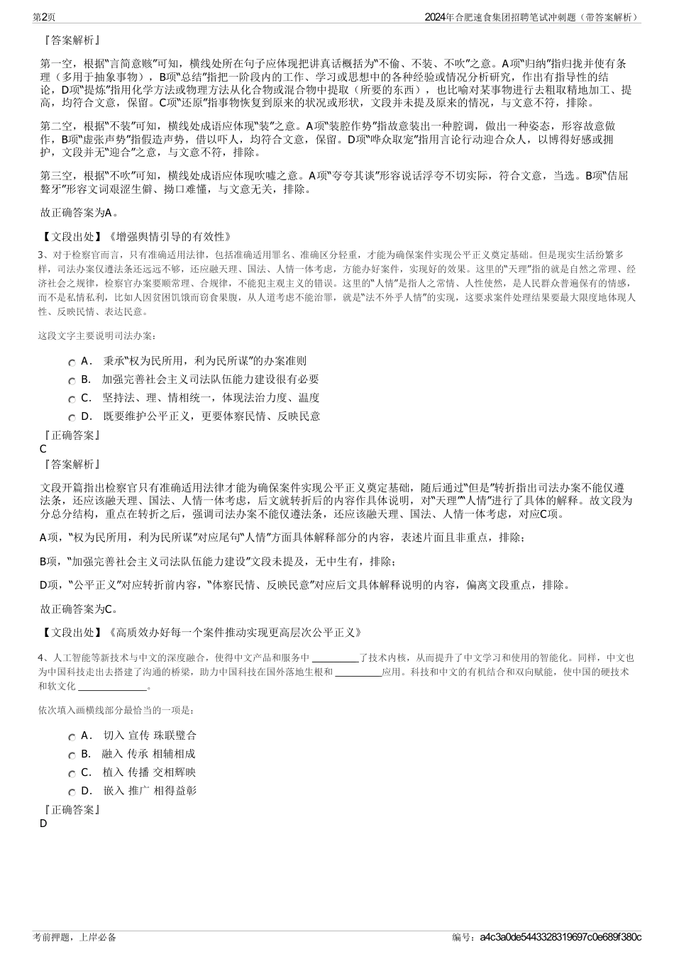 2024年合肥速食集团招聘笔试冲刺题（带答案解析）_第2页