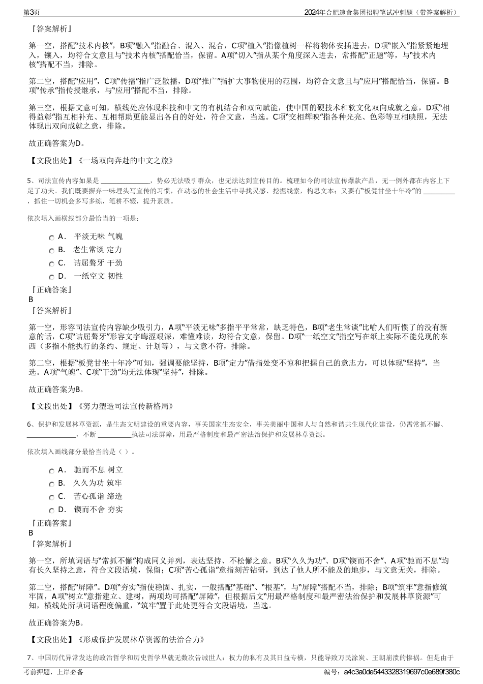 2024年合肥速食集团招聘笔试冲刺题（带答案解析）_第3页