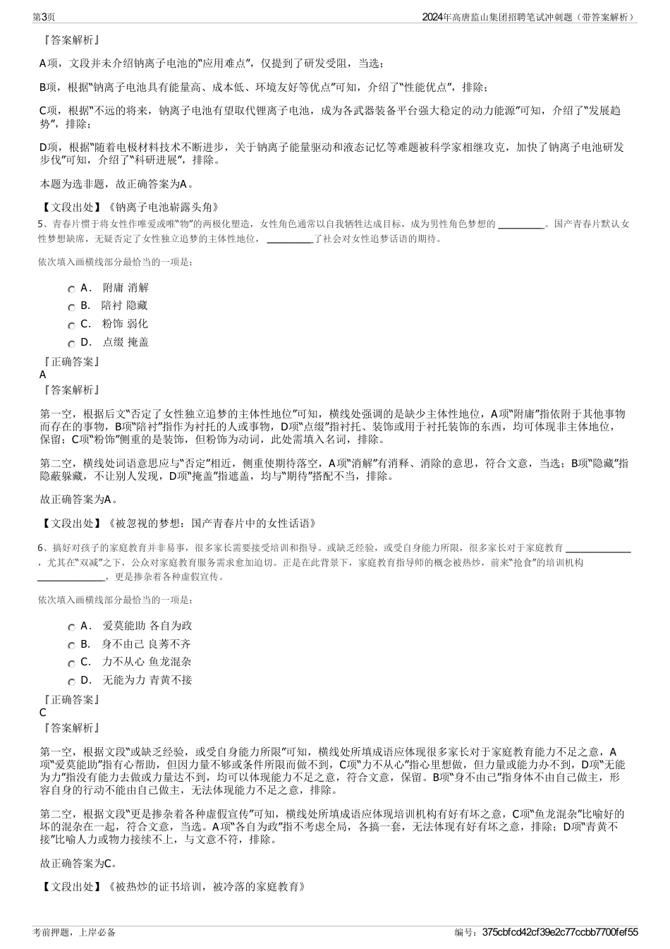 2024年高唐监山集团招聘笔试冲刺题（带答案解析）_第3页