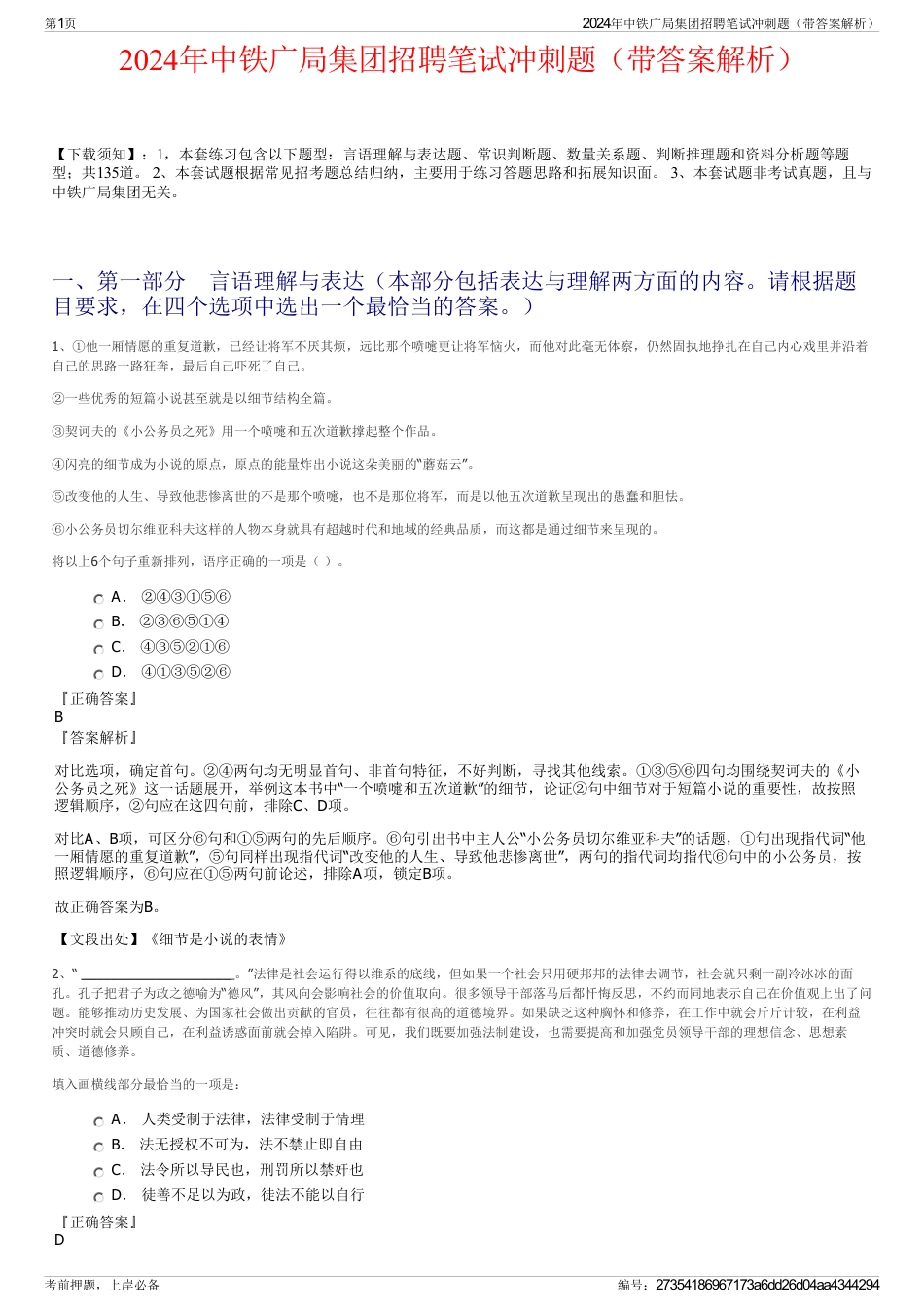2024年中铁广局集团招聘笔试冲刺题（带答案解析）_第1页