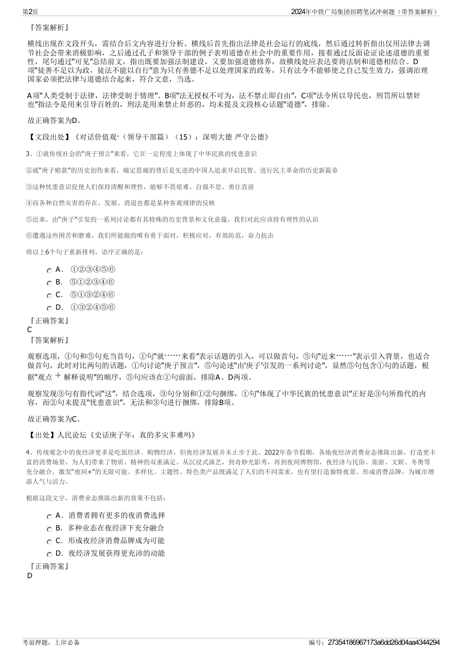 2024年中铁广局集团招聘笔试冲刺题（带答案解析）_第2页