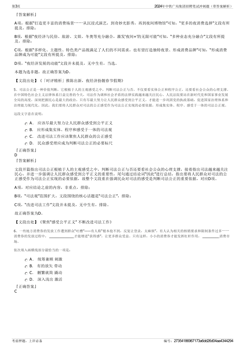 2024年中铁广局集团招聘笔试冲刺题（带答案解析）_第3页