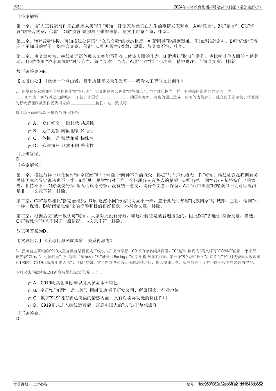 2024年吉体教育集团招聘笔试冲刺题(带答案解析)_第3页