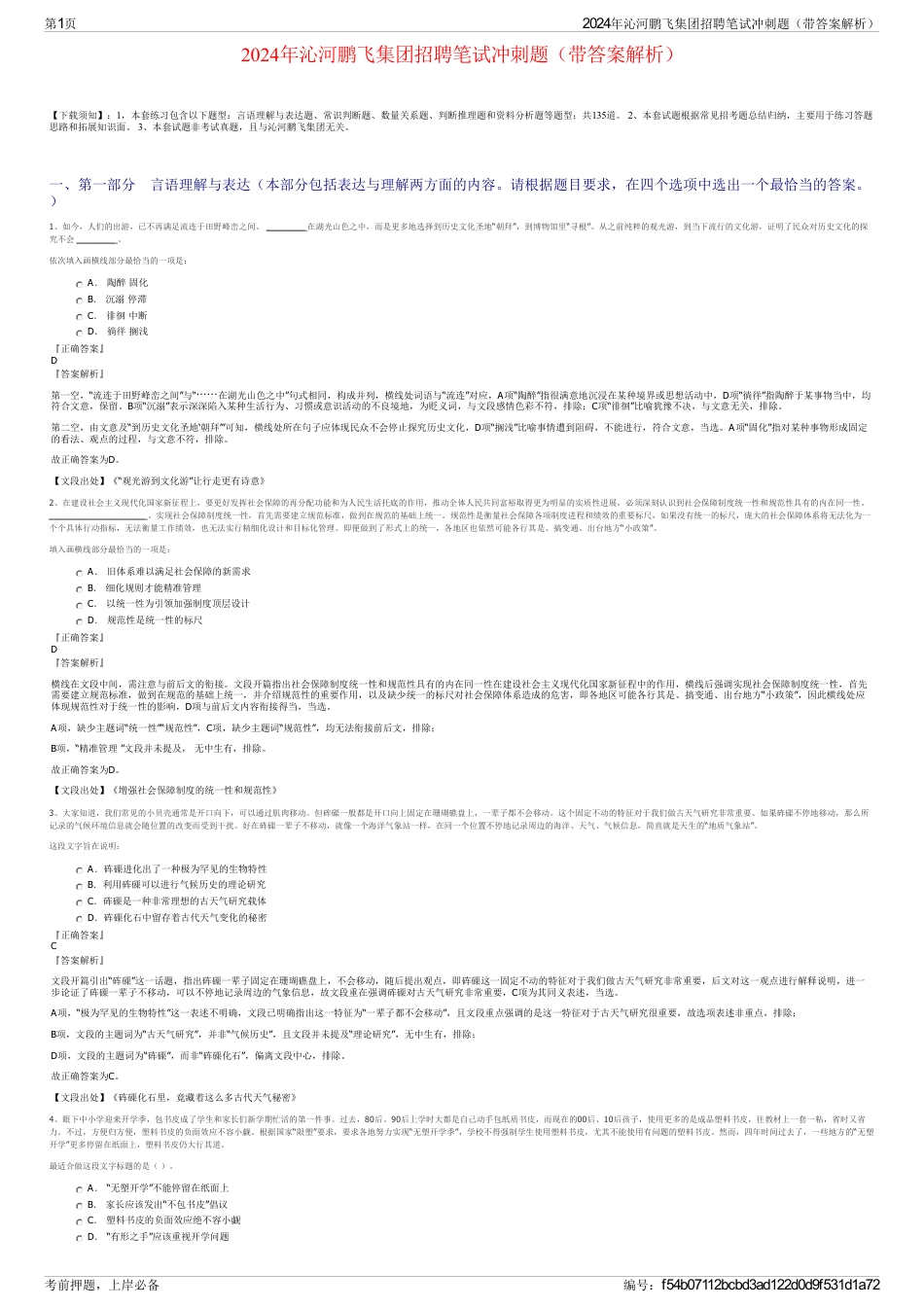 2024年沁河鹏飞集团招聘笔试冲刺题（带答案解析）_第1页
