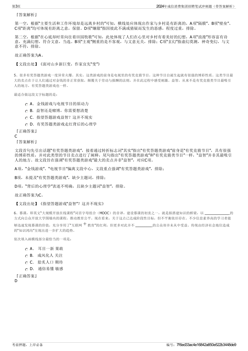 2024年成信消费集团招聘笔试冲刺题（带答案解析）_第3页