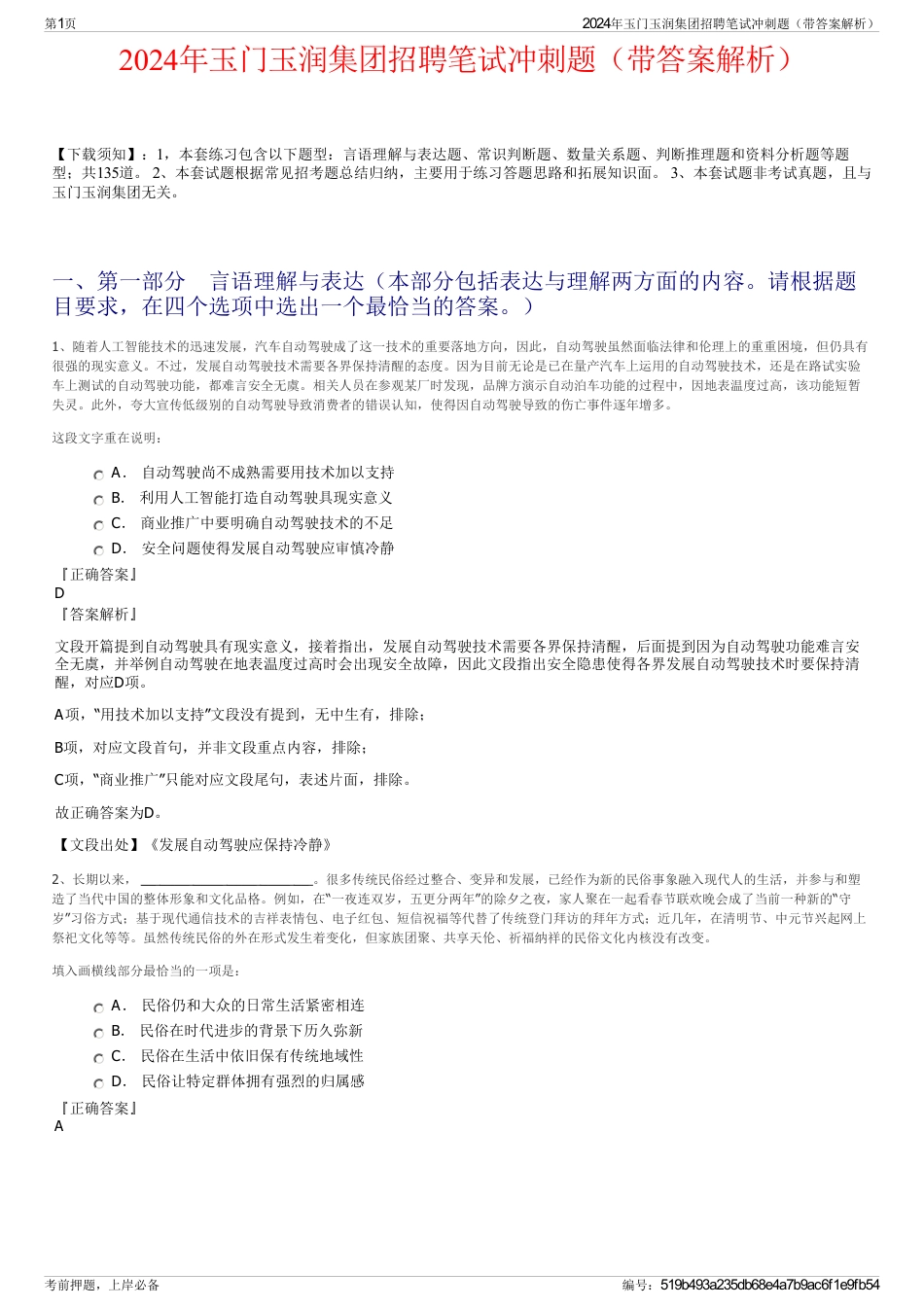 2024年玉门玉润集团招聘笔试冲刺题（带答案解析）_第1页