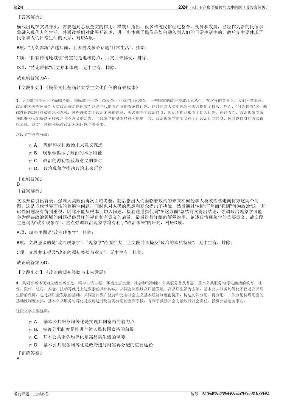2024年玉门玉润集团招聘笔试冲刺题（带答案解析）_第2页