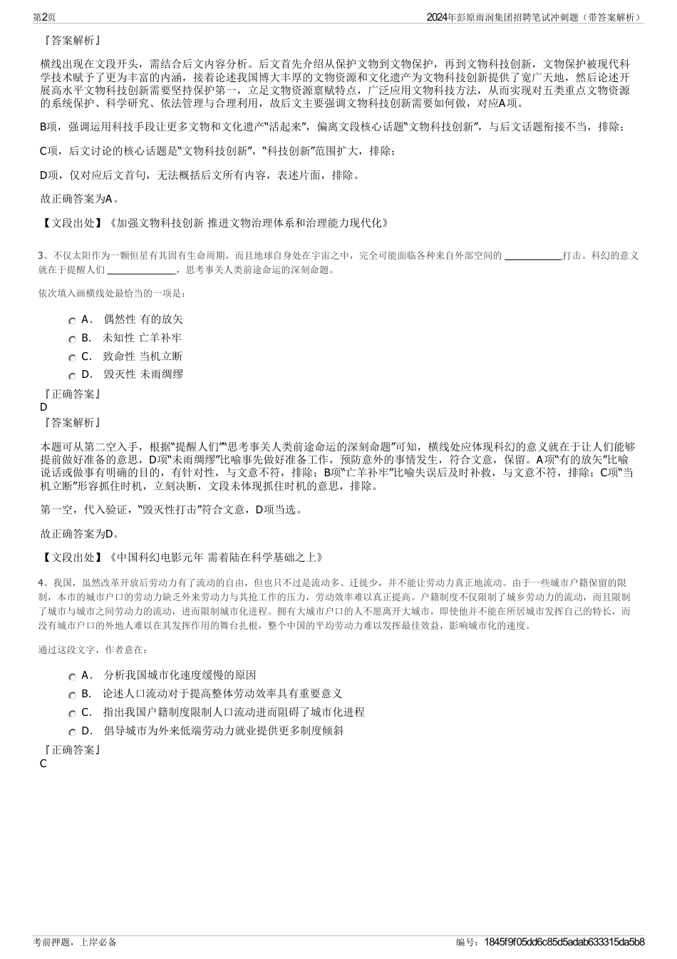 2024年彭原雨润集团招聘笔试冲刺题（带答案解析）_第2页