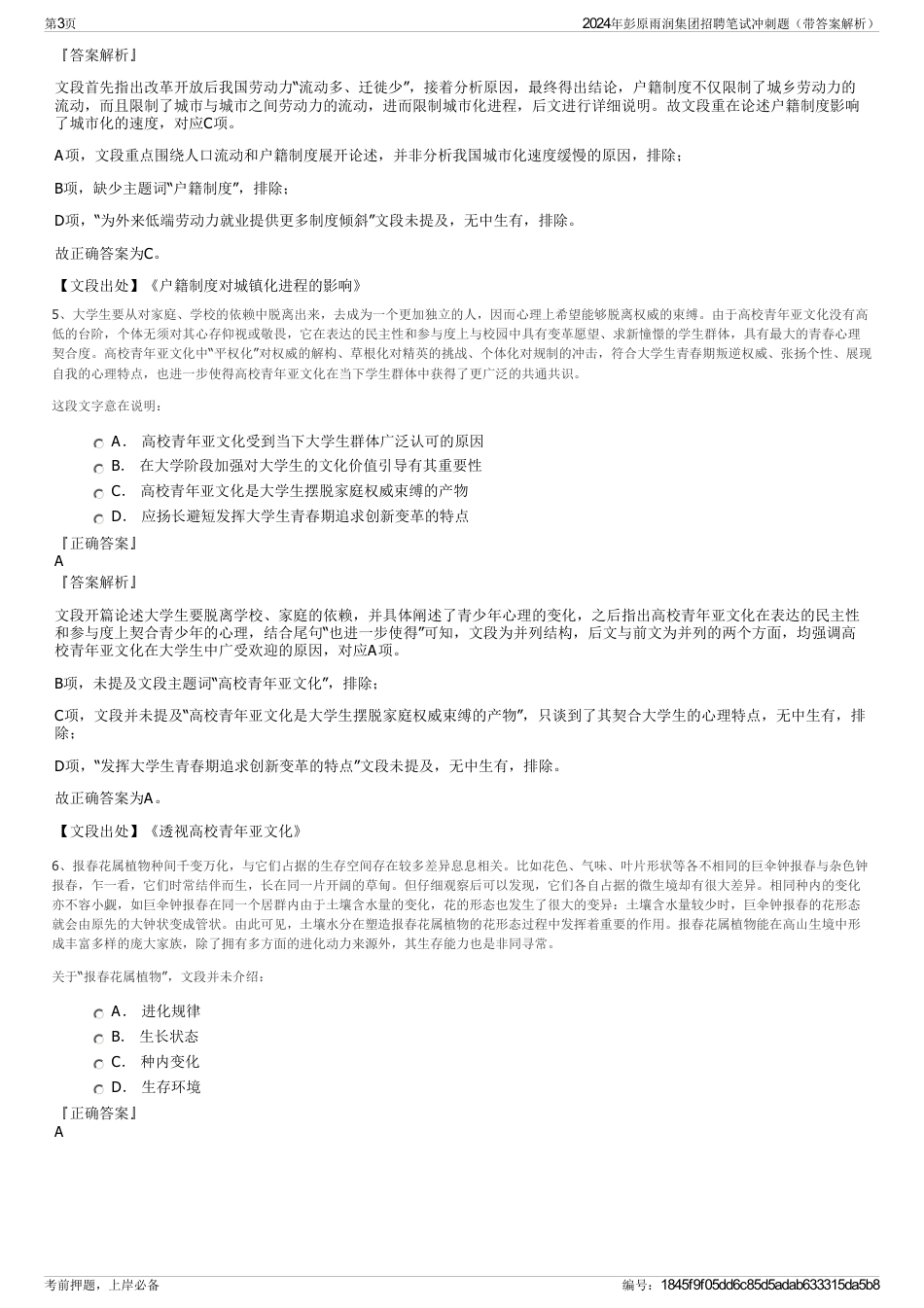 2024年彭原雨润集团招聘笔试冲刺题（带答案解析）_第3页