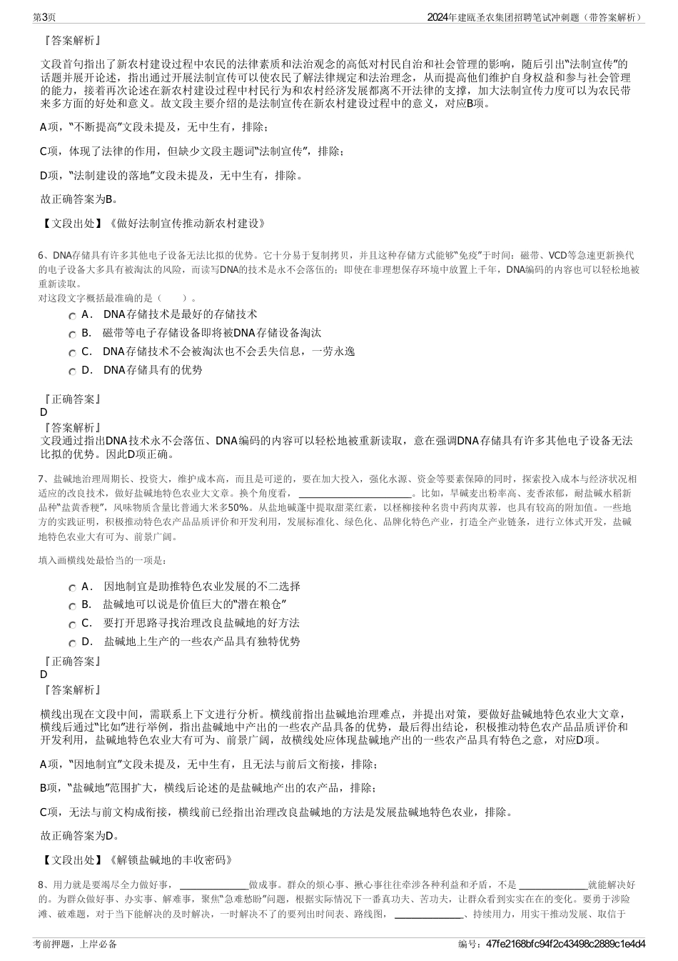 2024年建瓯圣农集团招聘笔试冲刺题（带答案解析）_第3页