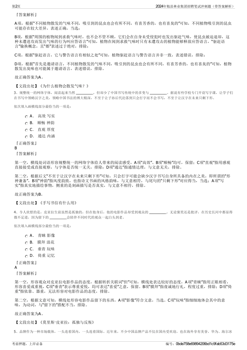 2024年勉县林业集团招聘笔试冲刺题（带答案解析）_第2页