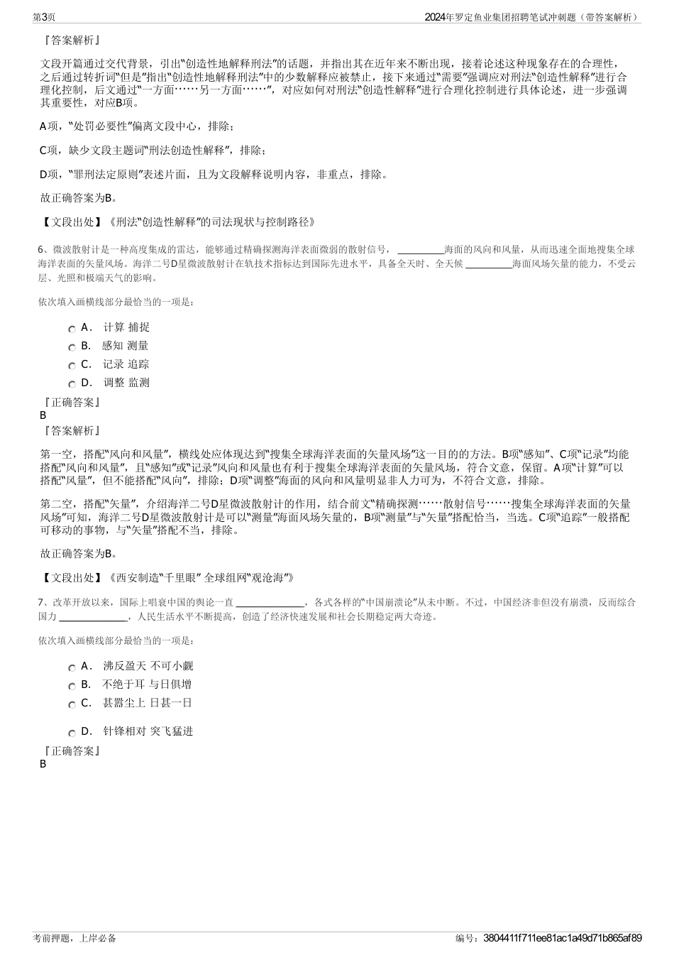 2024年罗定鱼业集团招聘笔试冲刺题（带答案解析）_第3页