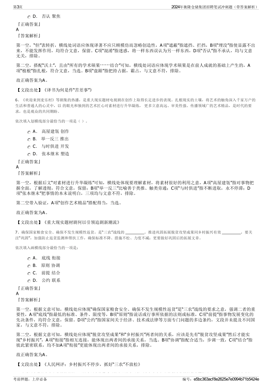 2024年衡隆仓储集团招聘笔试冲刺题（带答案解析）_第3页