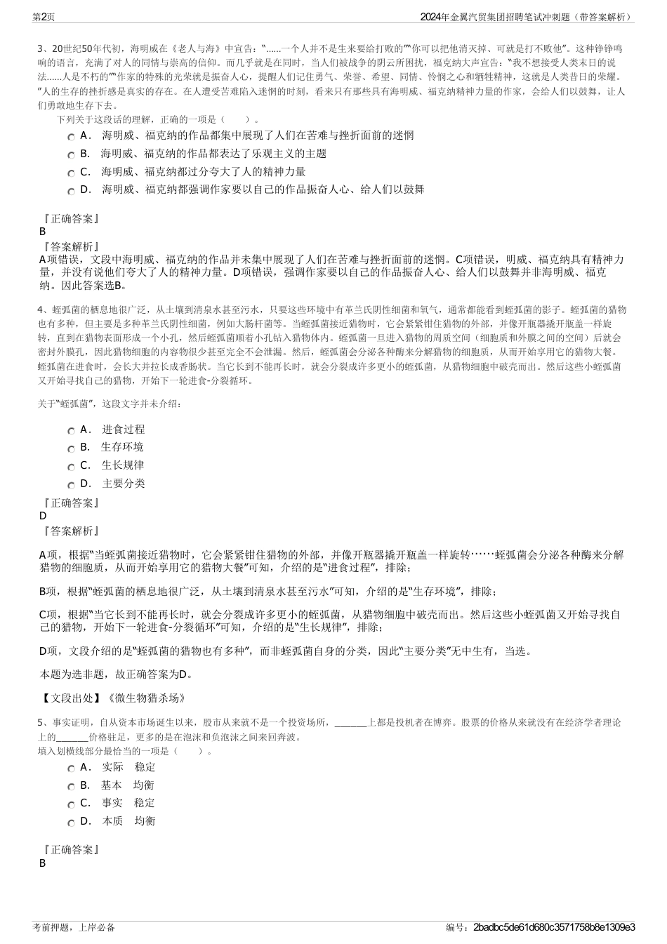 2024年金翼汽贸集团招聘笔试冲刺题（带答案解析）_第2页