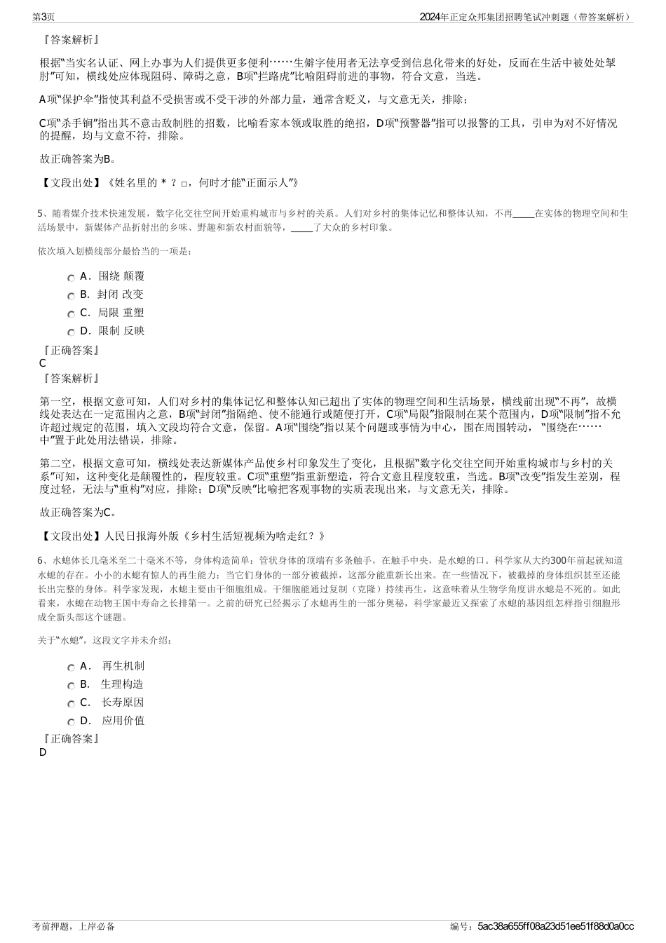 2024年正定众邦集团招聘笔试冲刺题（带答案解析）_第3页