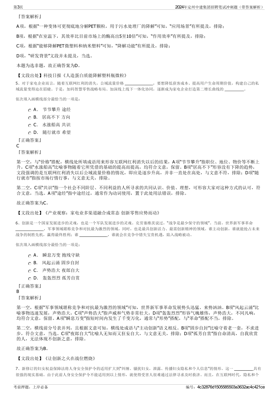 2024年定州中建集团招聘笔试冲刺题（带答案解析）_第3页