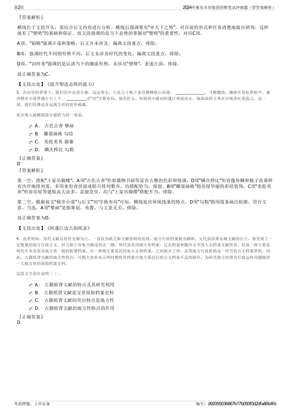 2024年衡水卓培集团招聘笔试冲刺题（带答案解析）_第2页