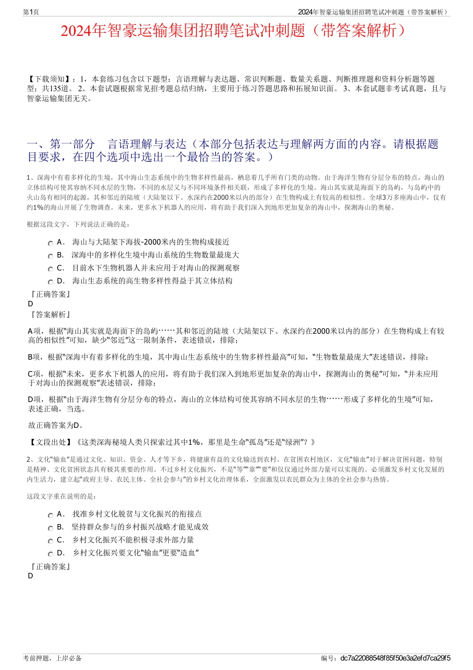 2024年智豪运输集团招聘笔试冲刺题（带答案解析）_第1页