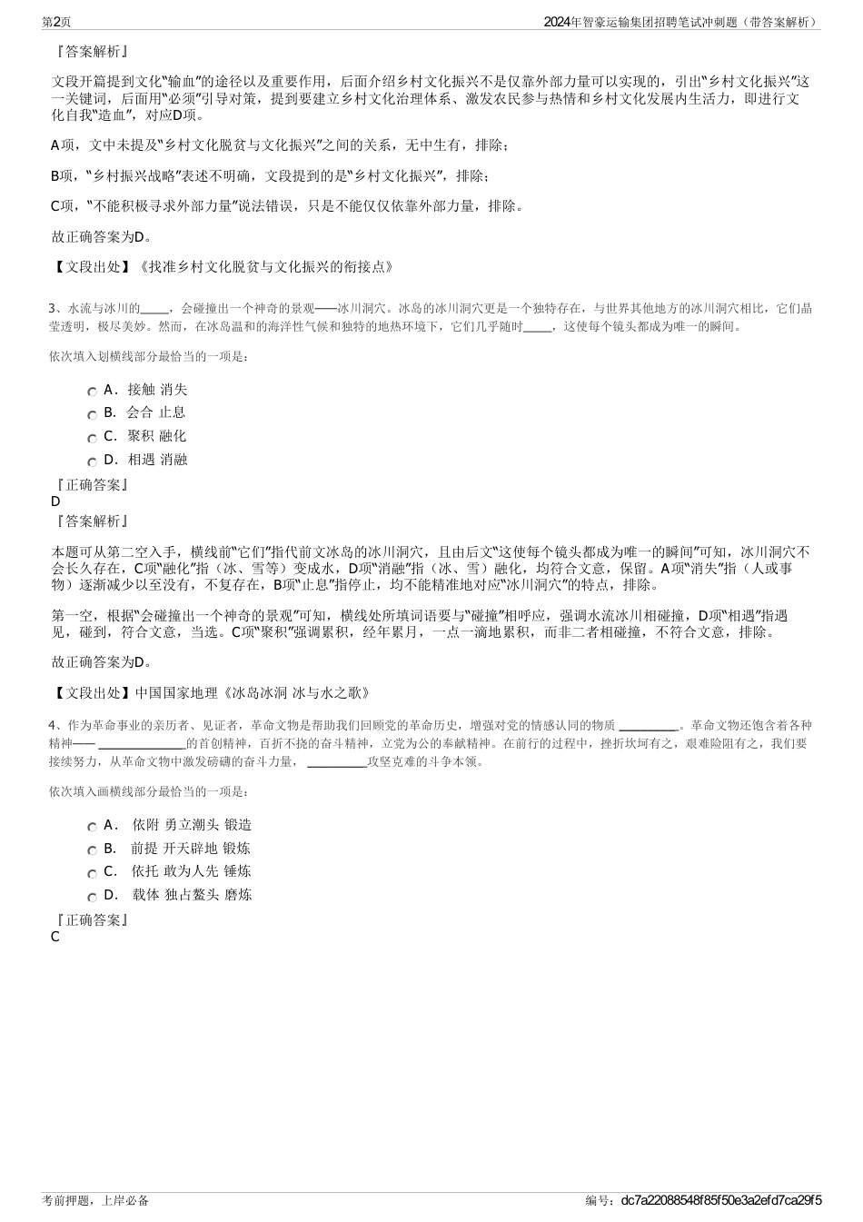 2024年智豪运输集团招聘笔试冲刺题（带答案解析）_第2页
