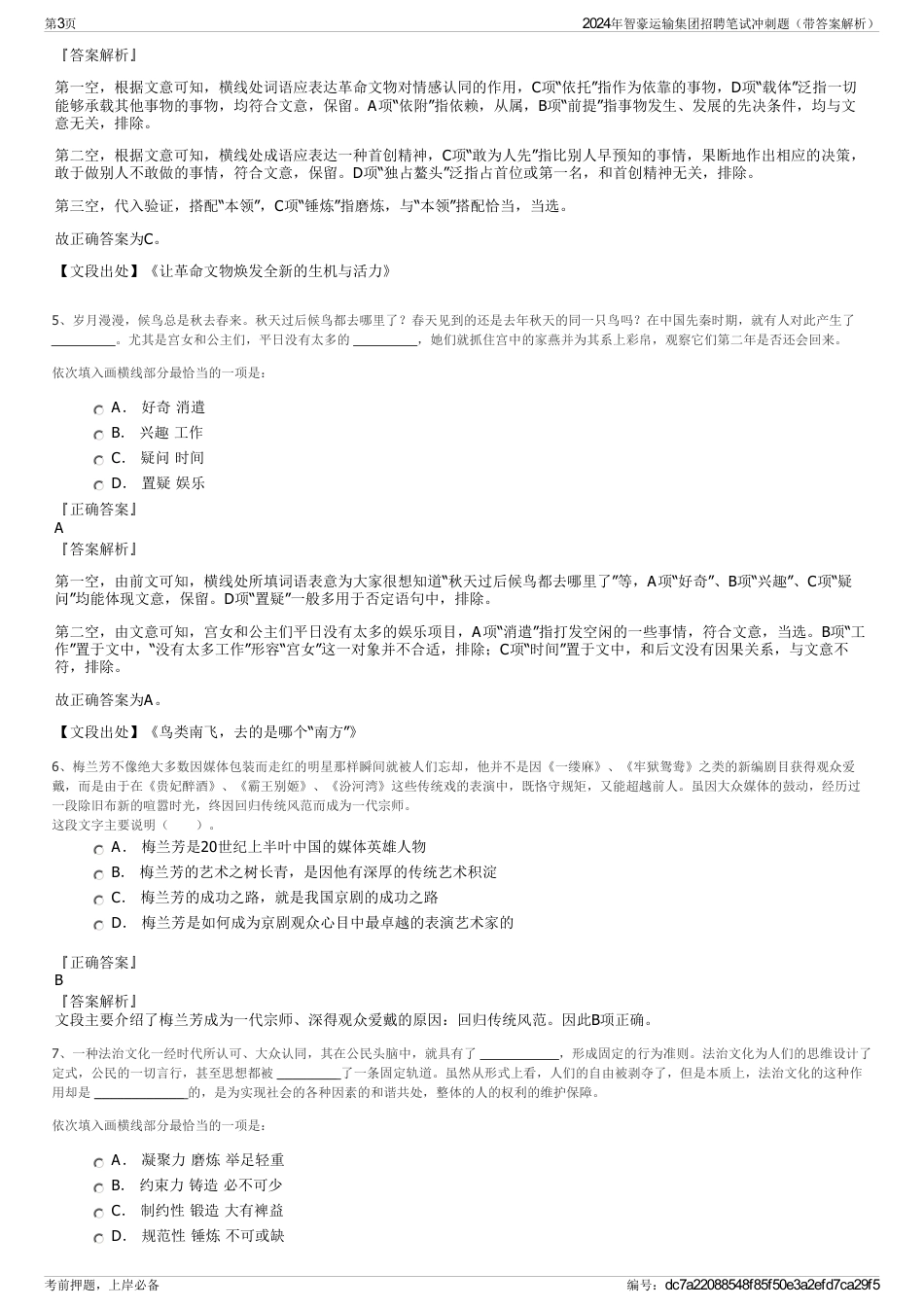 2024年智豪运输集团招聘笔试冲刺题（带答案解析）_第3页