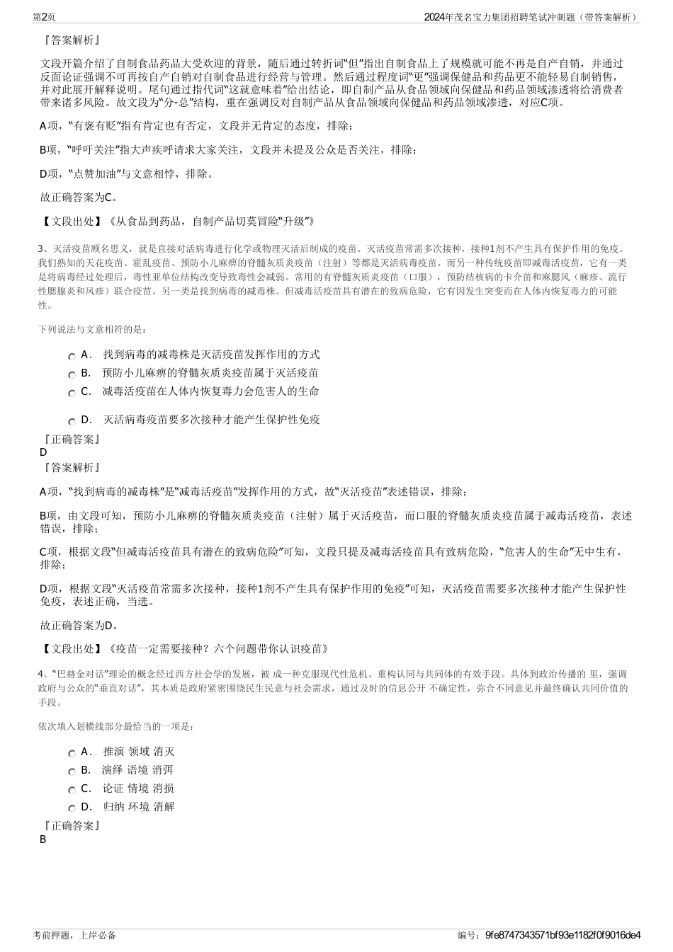 2024年茂名宝力集团招聘笔试冲刺题（带答案解析）_第2页