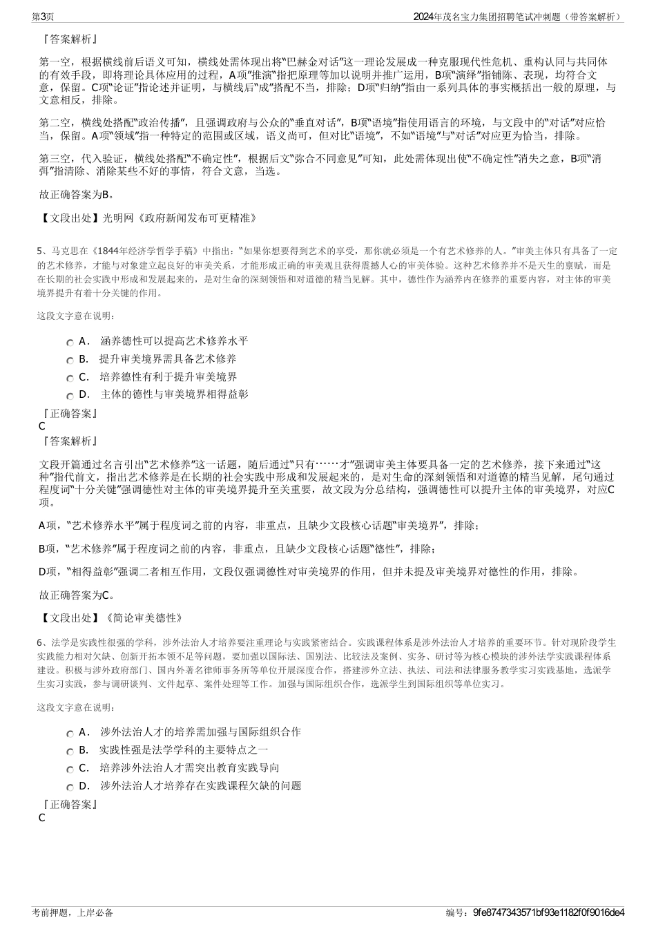 2024年茂名宝力集团招聘笔试冲刺题（带答案解析）_第3页