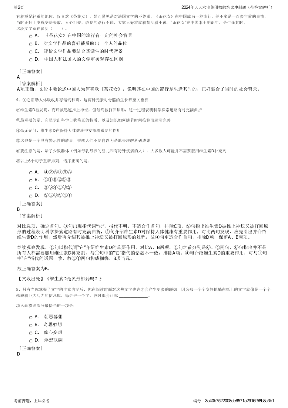 2024年天天木业集团招聘笔试冲刺题（带答案解析）_第2页