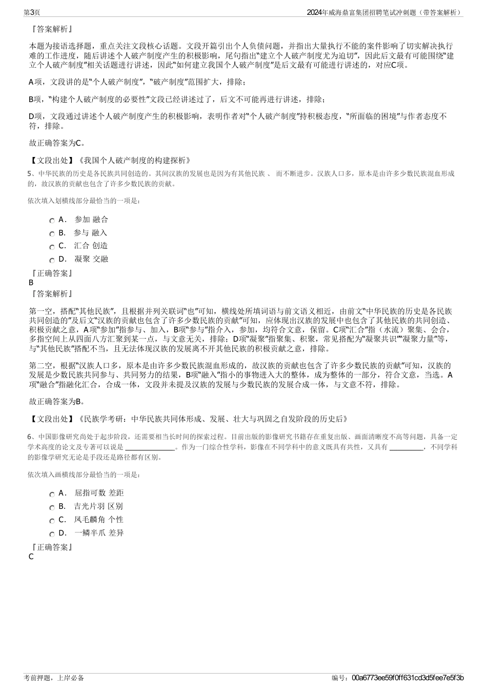 2024年威海鼎富集团招聘笔试冲刺题（带答案解析）_第3页