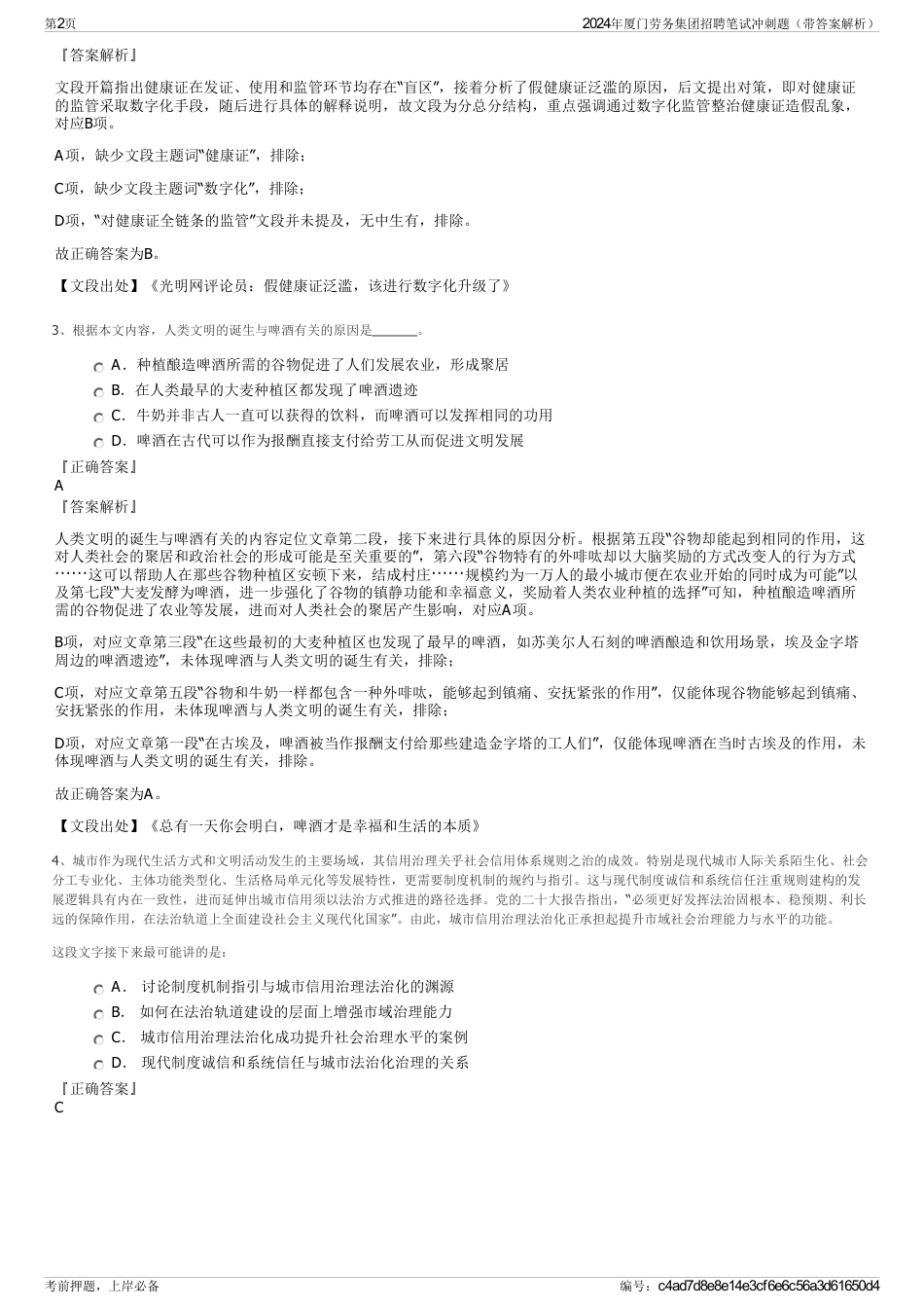 2024年厦门劳务集团招聘笔试冲刺题（带答案解析）_第2页