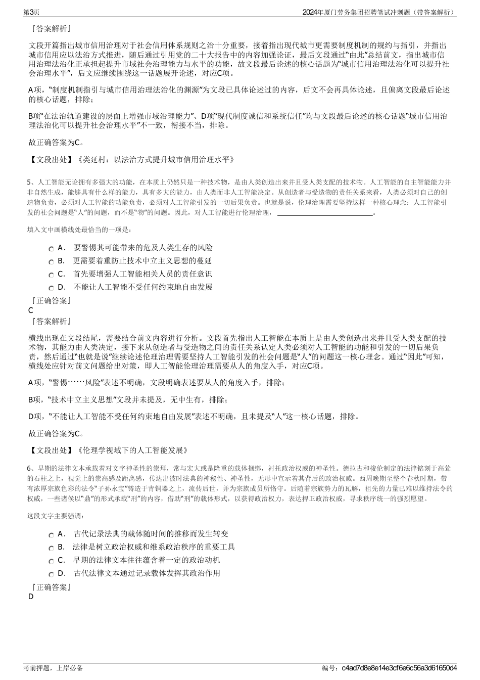 2024年厦门劳务集团招聘笔试冲刺题（带答案解析）_第3页