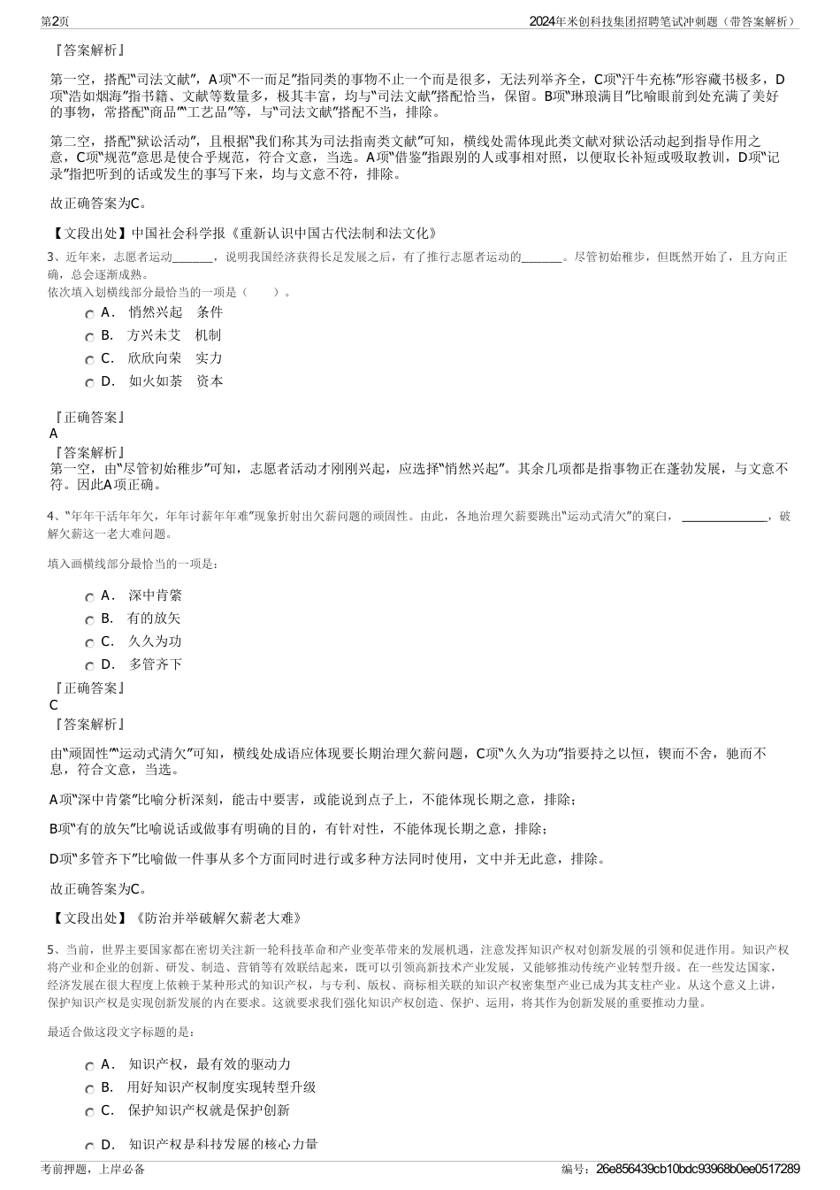 2024年米创科技集团招聘笔试冲刺题（带答案解析）_第2页