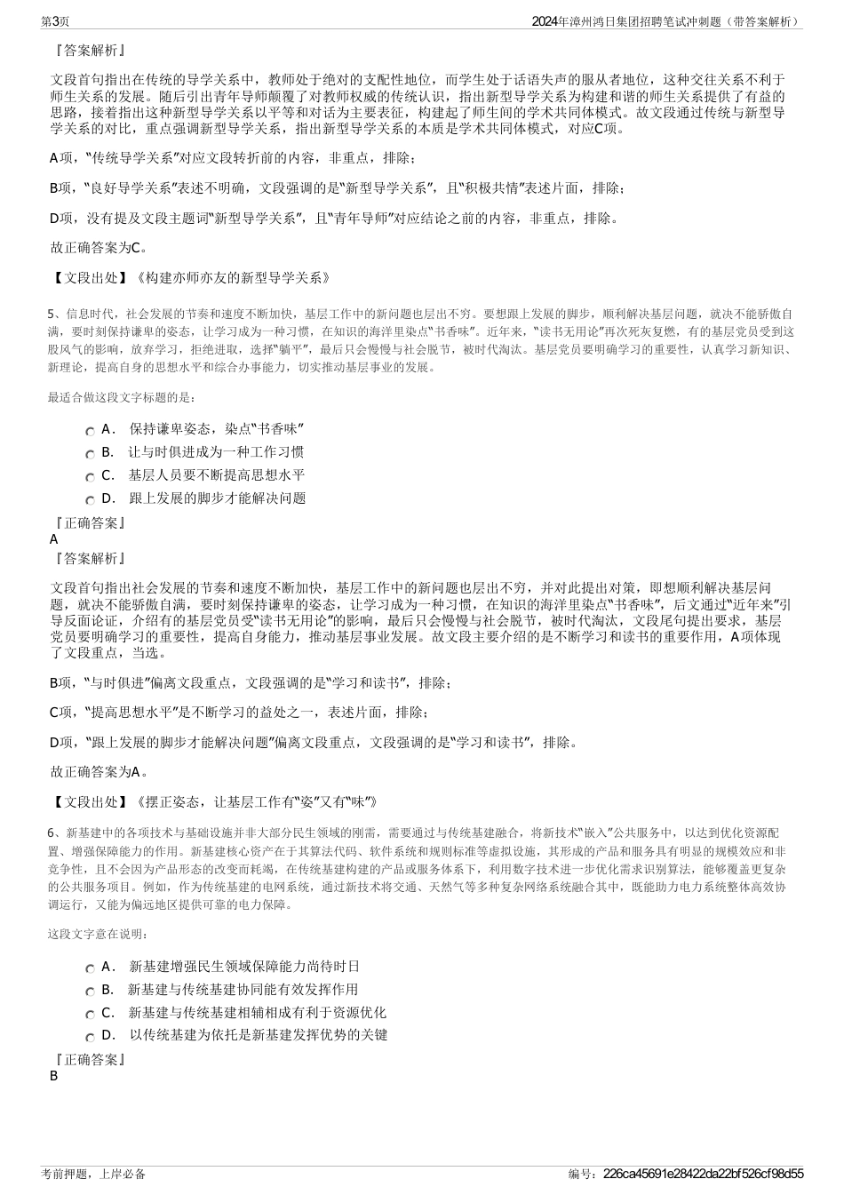 2024年漳州鸿日集团招聘笔试冲刺题（带答案解析）_第3页