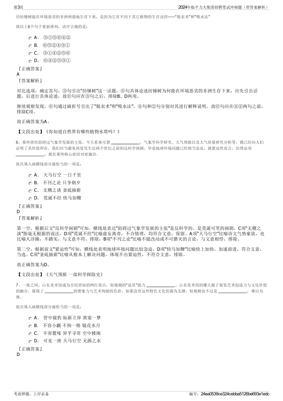 2024年临平力夫集团招聘笔试冲刺题（带答案解析）_第3页