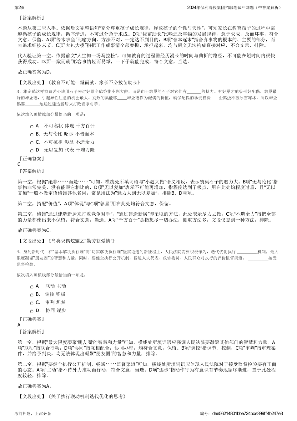 2024年保利海投集团招聘笔试冲刺题（带答案解析）_第2页