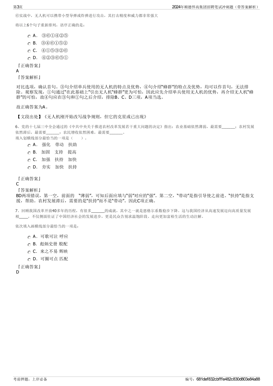 2024年顺德悍高集团招聘笔试冲刺题（带答案解析）_第3页