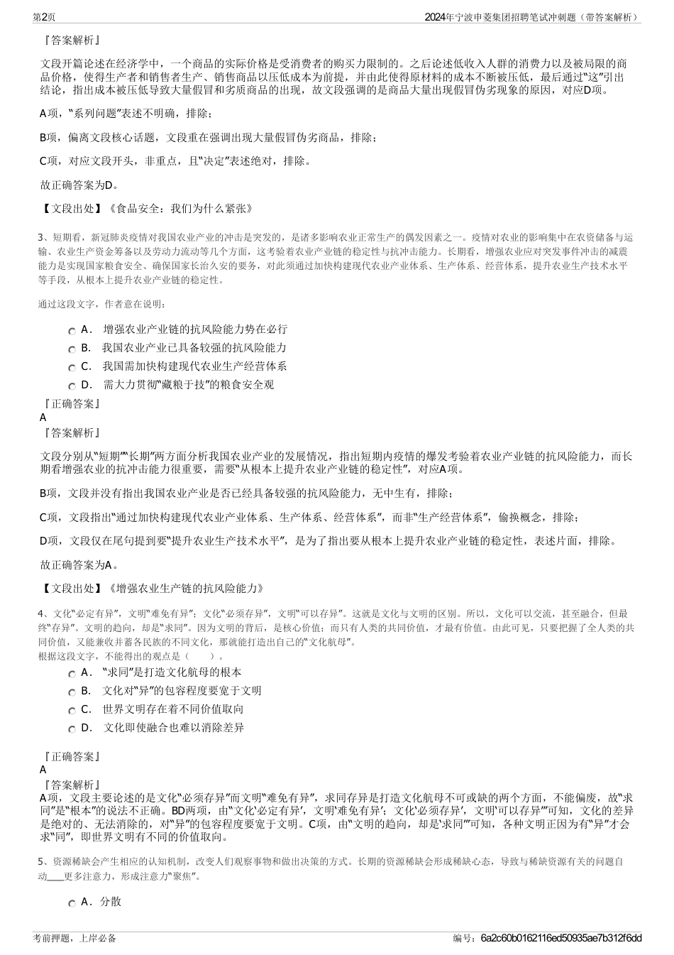 2024年宁波申菱集团招聘笔试冲刺题（带答案解析）_第2页