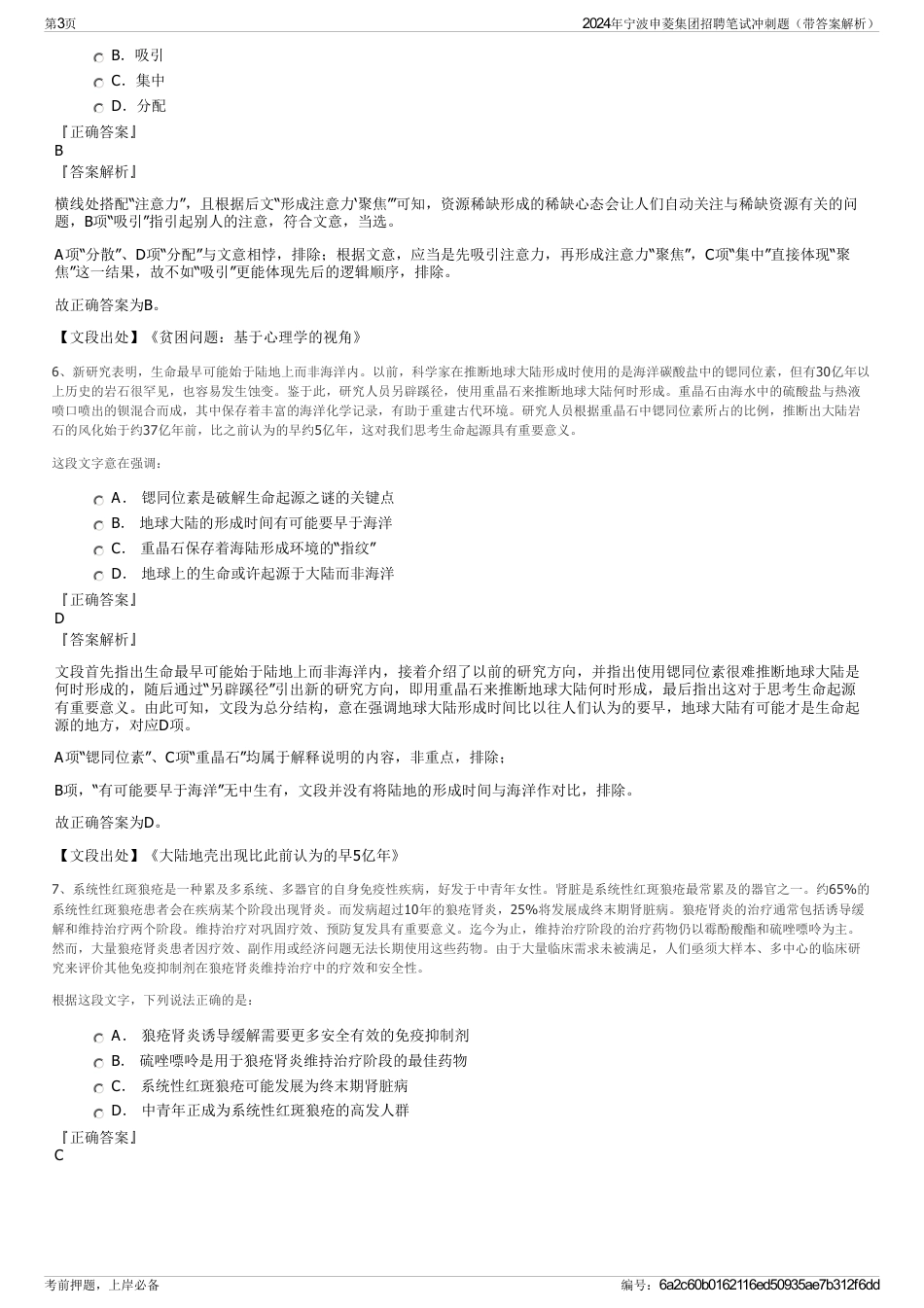 2024年宁波申菱集团招聘笔试冲刺题（带答案解析）_第3页