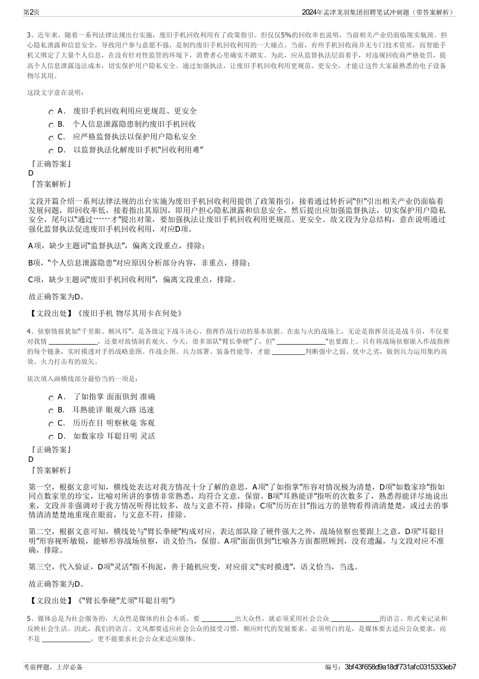 2024年孟津龙羽集团招聘笔试冲刺题（带答案解析）_第2页