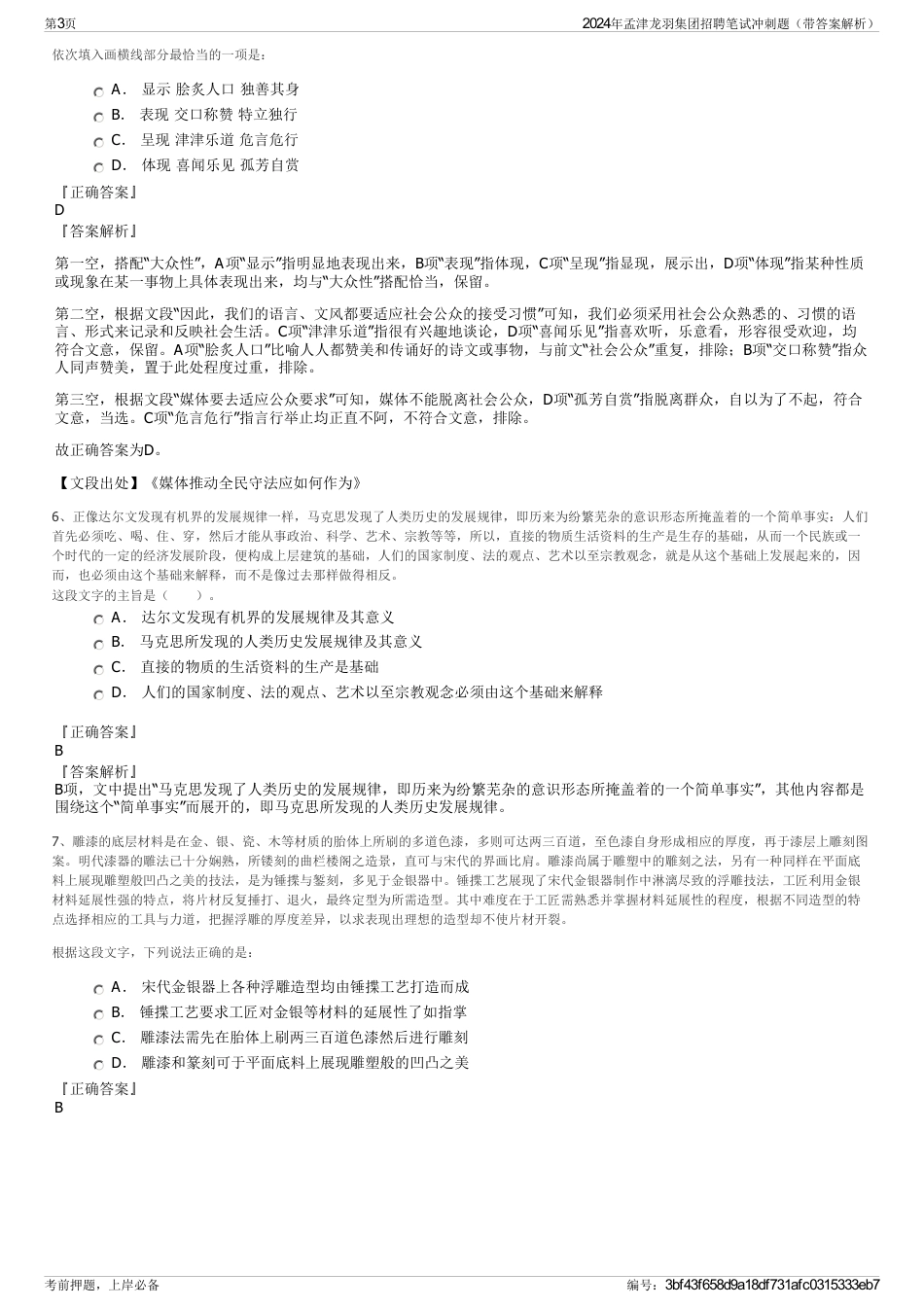2024年孟津龙羽集团招聘笔试冲刺题（带答案解析）_第3页