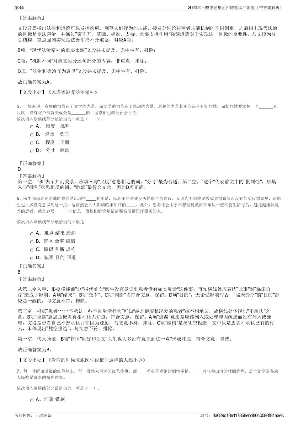 2024年日照德勤集团招聘笔试冲刺题（带答案解析）_第3页