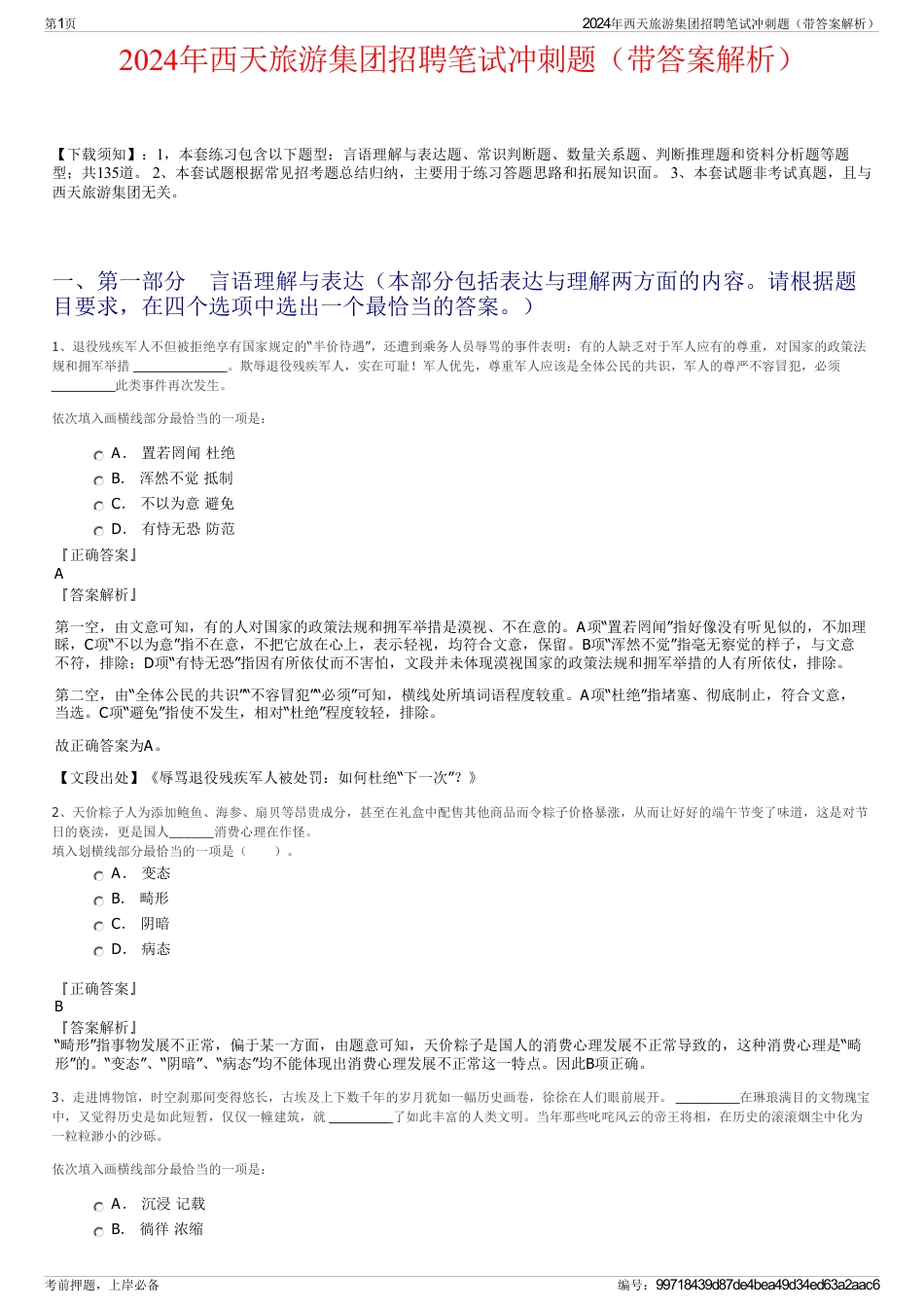 2024年西天旅游集团招聘笔试冲刺题（带答案解析）_第1页