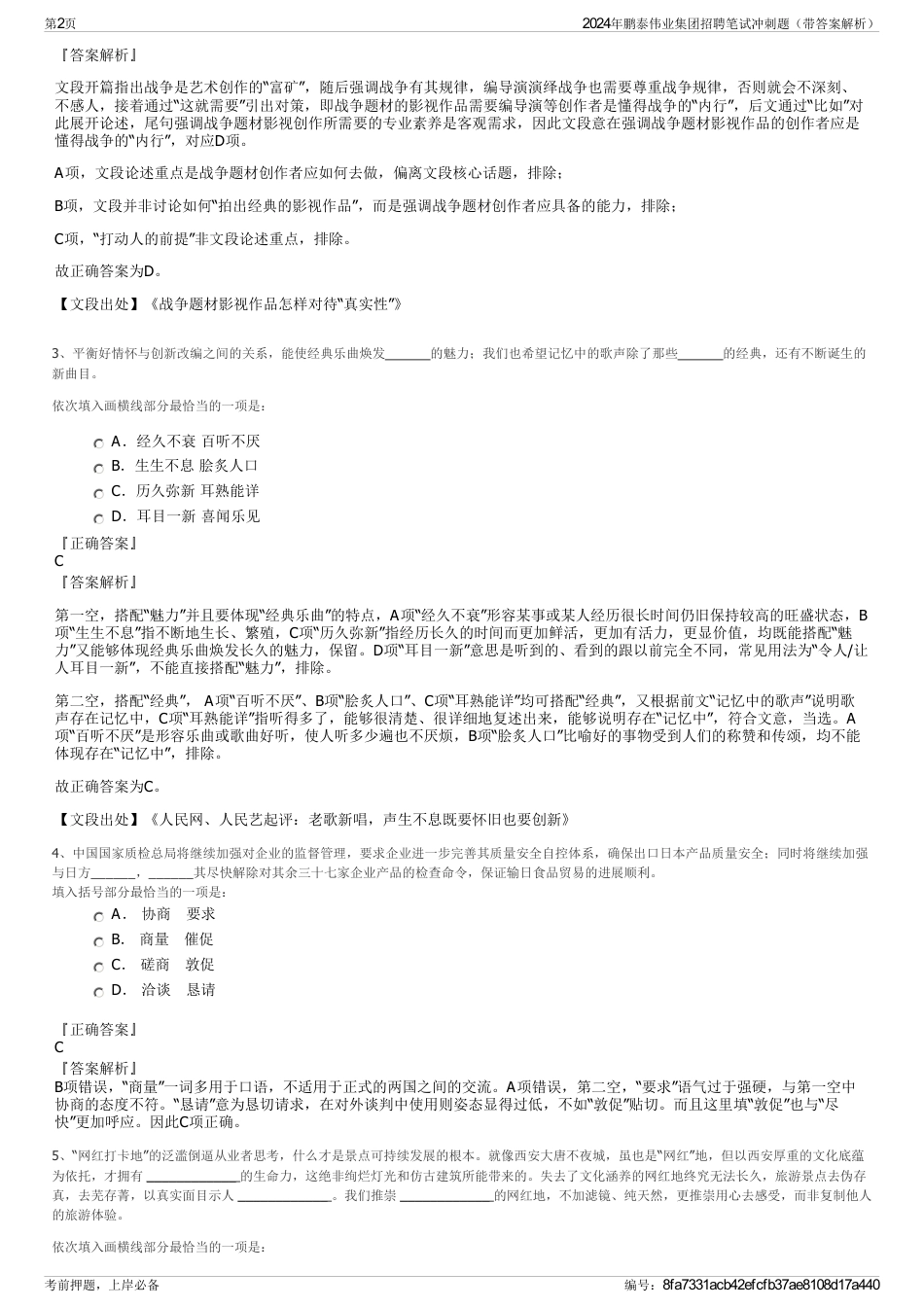 2024年鹏泰伟业集团招聘笔试冲刺题（带答案解析）_第2页