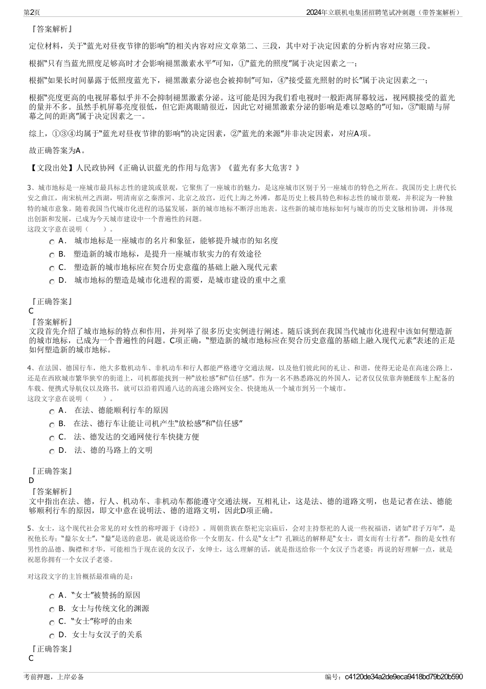 2024年立联机电集团招聘笔试冲刺题（带答案解析）_第2页
