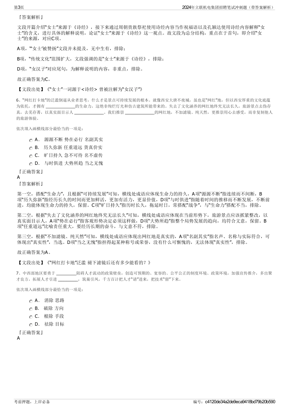 2024年立联机电集团招聘笔试冲刺题（带答案解析）_第3页