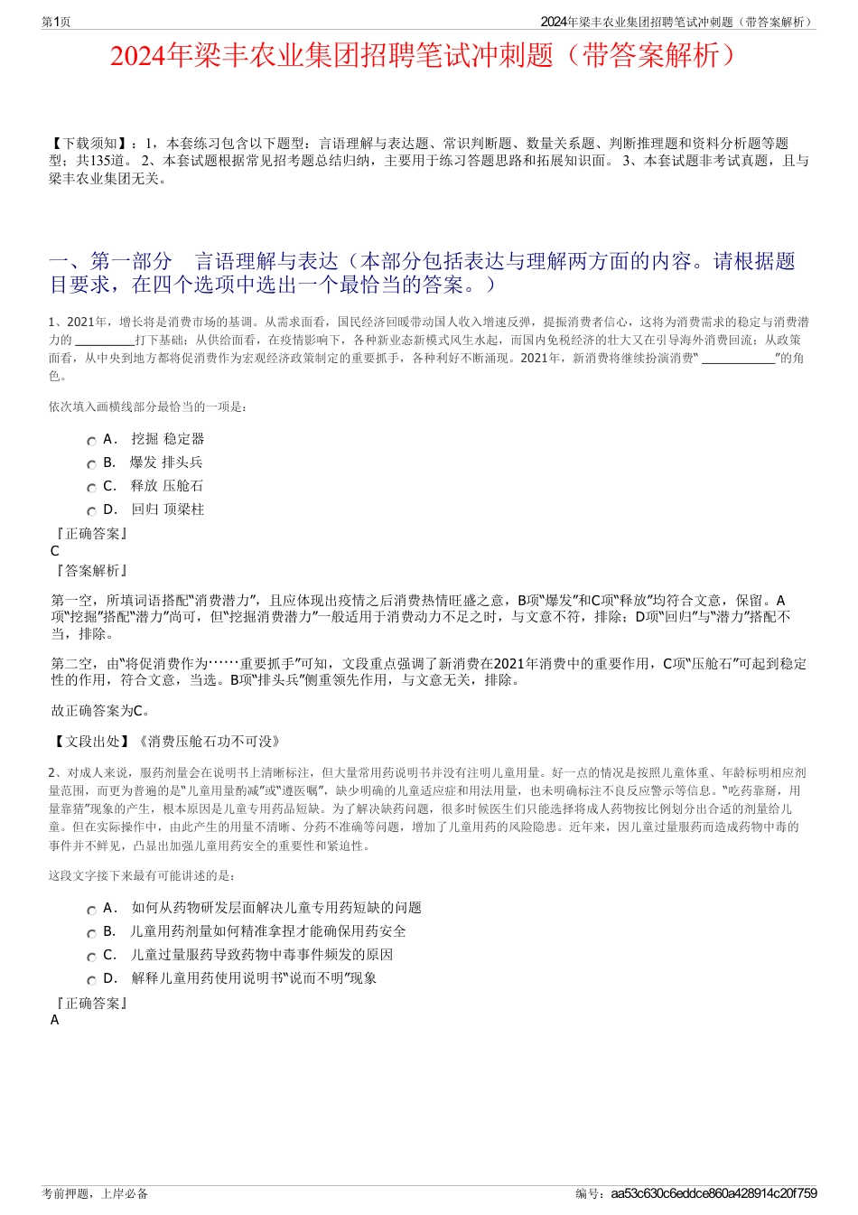 2024年梁丰农业集团招聘笔试冲刺题（带答案解析）_第1页