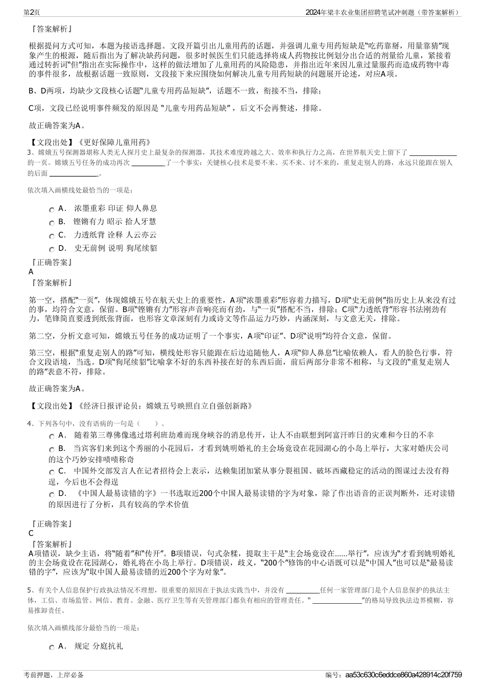 2024年梁丰农业集团招聘笔试冲刺题（带答案解析）_第2页