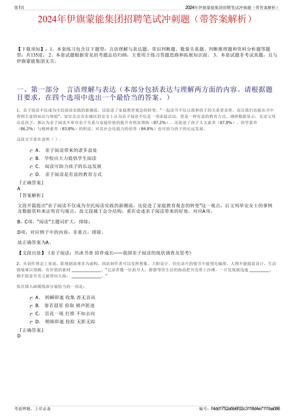 2024年伊旗蒙能集团招聘笔试冲刺题（带答案解析）_第1页