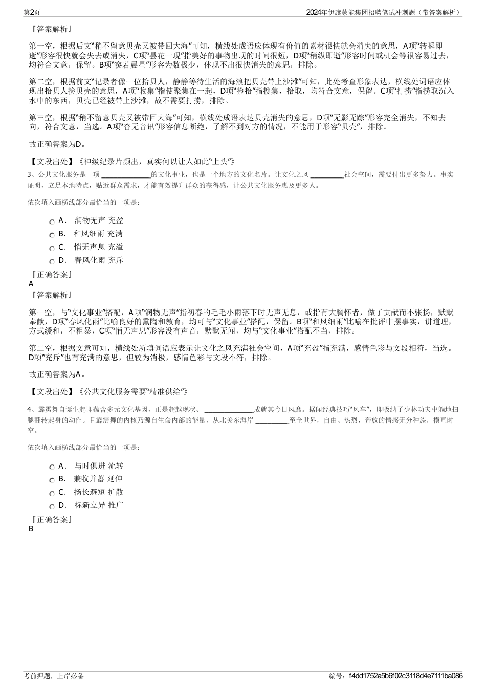 2024年伊旗蒙能集团招聘笔试冲刺题（带答案解析）_第2页