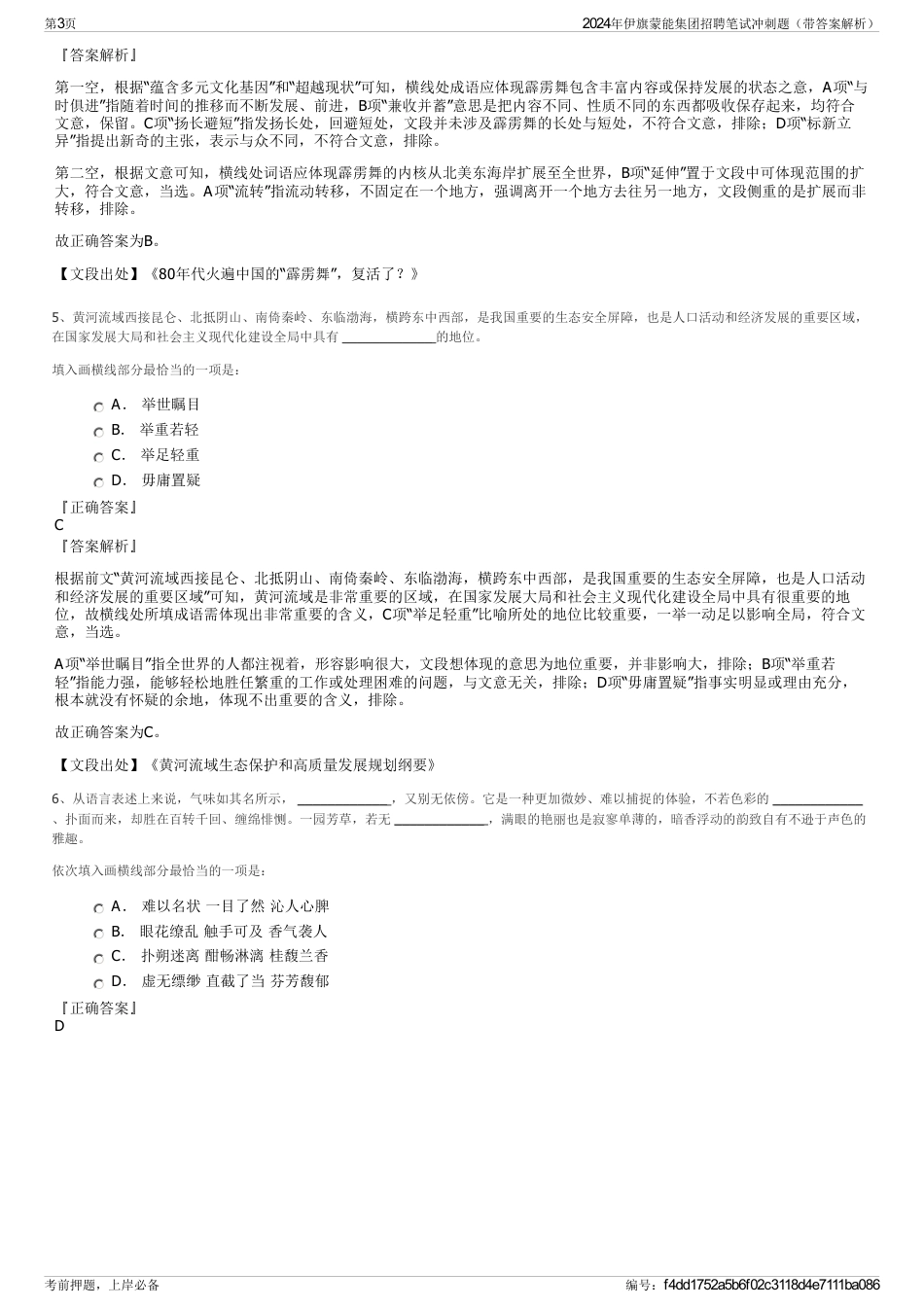 2024年伊旗蒙能集团招聘笔试冲刺题（带答案解析）_第3页