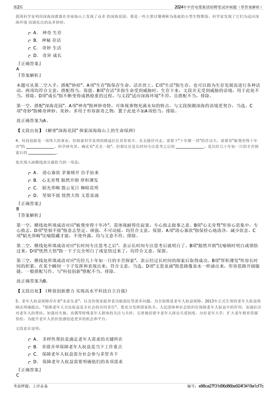 2024年中营电缆集团招聘笔试冲刺题（带答案解析）_第2页